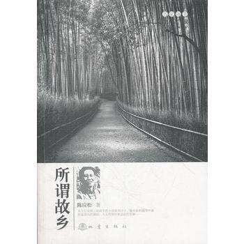 所謂故鄉