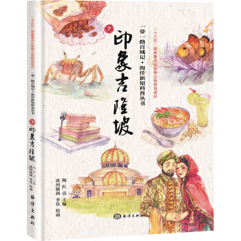 一帶一路百城記---印象吉隆坡 pdf epub mobi 電子書 下載