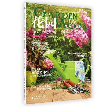 花园MOOK：私房杂货号 9787535286208 Garden&Garden-RT pdf epub mobi 下载