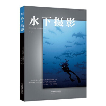 水下摄影 pdf epub mobi 电子书 下载