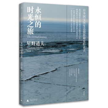 永恒的时光之旅 pdf epub mobi 电子书 下载