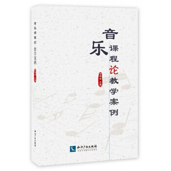 音乐课程论教学案例