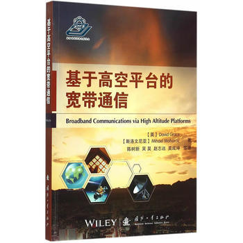 基于高空平台的宽带通信 pdf epub mobi 下载