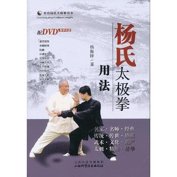 正版 杨氏太极拳用法 杨振铎 9787537741873 pdf epub mobi 电子书 下载