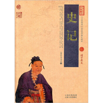 史记 pdf epub mobi 下载
