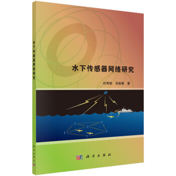 水下传感器网络研究 pdf epub mobi 下载