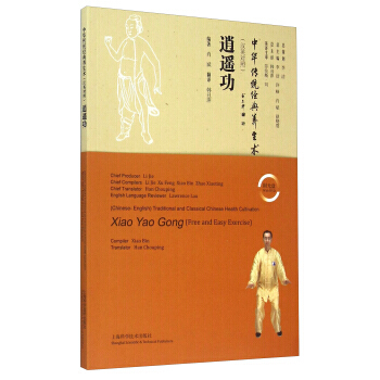逍遥功(汉英对照 附光盘)