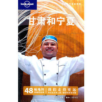 正版 Lonely Pla甘肃和宁夏——中国旅行指南系列 澳大利亚公司 97871080