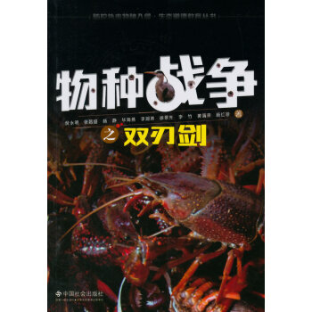 {RT}物种战争之双刃剑-倪永明 中国社会出版社 9787508749174
