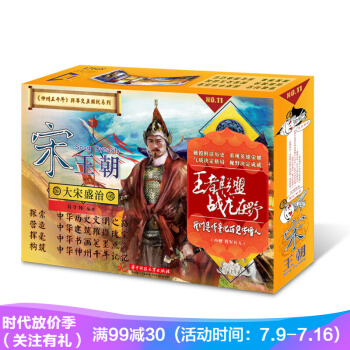 神州五千年 跨界交互模玩系列:大宋盛治宋王朝立体书(赠:将军兵人)
