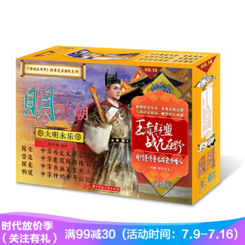 神州五千年 跨界交互模玩系列:大明永乐王朝立体书(赠将军兵人)
