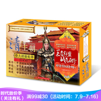 神州五千年 跨界交互模玩系列：大清康乾清王朝立体书（赠：将军兵人） pdf epub mobi 电子书 下载