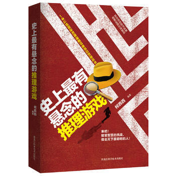 BF-史上有悬念的推理游戏-柯西西 黑龙江科学技术出版社 9787538883770 pdf epub mobi 下载