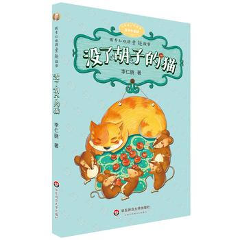 BF-沒瞭鬍子的貓-青少年必讀-李仁曉 華東師範大學齣版社 9787567550698 pdf epub mobi 電子書 下載