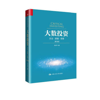 大数投资（第3版） pdf epub mobi 下载