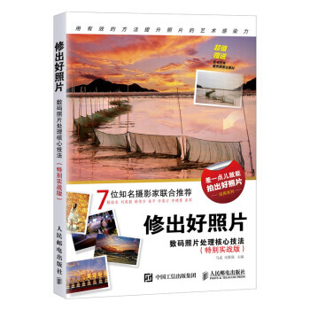 修出好照片 数码照片处理核心技法 特别实战版 摄影后期处理教程 pdf epub mobi 电子书 下载