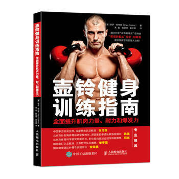 壶铃健身训练指南 全面提升肌肉力量、耐力和爆发力 pdf epub mobi 电子书 下载