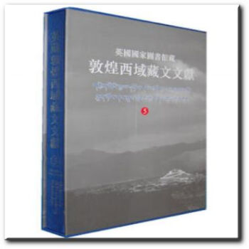 正版 英國國傢圖書館藏敦煌西域藏文文獻(5) pdf epub mobi 下载