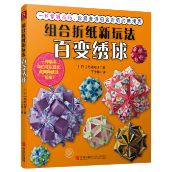 BF-组合白纸新玩法百变绣球-（日）布施知子,王宇佳 青岛出版社 978755522071 pdf epub mobi 电子书 下载