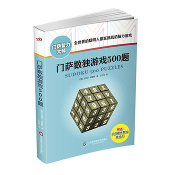 门萨数独游戏500题(修订本) Michael Rios pdf epub mobi 下载