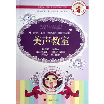 恋爱.工作一帆风顺!召唤幸运的美声教室 pdf epub mobi 下载