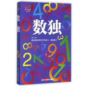 数独/阅读 北京工艺美术出版社 pdf epub mobi 电子书 下载