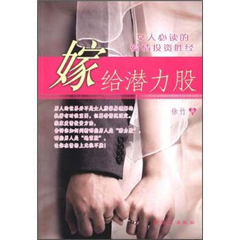 嫁给潜力股 pdf epub mobi 电子书 下载