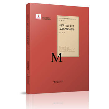 科学社会主义理论研究 9787303222308 秦宣-RT pdf epub mobi 下载