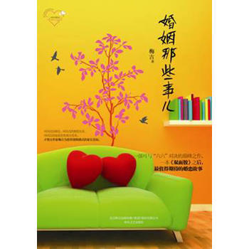 婚姻那些事儿 pdf epub mobi 电子书 下载