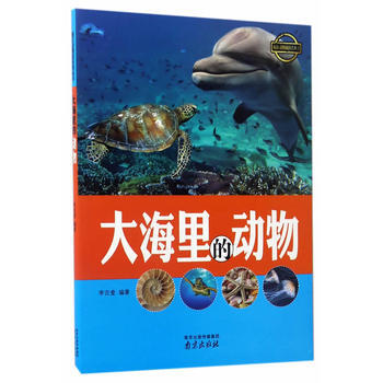 大海里的动物 pdf epub mobi 电子书 下载