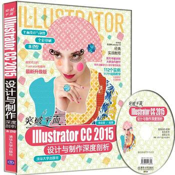 突破平面Illustrator CC 2015设计与制作深度剖析 李金蓉 pdf epub mobi 电子书 下载