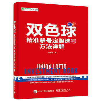 双色球精准杀号定胆选号方法详解 电子工业出版社 pdf epub mobi 下载
