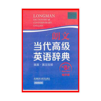 朗文當代高級英語辭典(英英.英漢雙解)(第5版)(縮印版)【新華書店書籍】 pdf epub mobi 下载