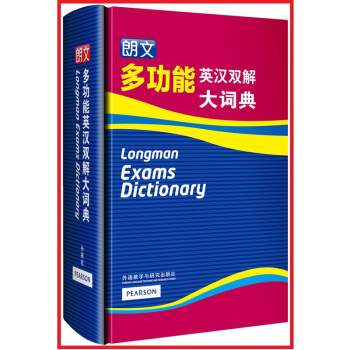 朗文多功能英漢雙解大詞典【新華書店書籍】 pdf epub mobi 下载