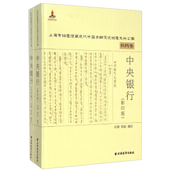 中央银行-机构卷-(全两册)-(文字版) pdf epub mobi 下载