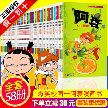 阿衰全集漫畫1-58冊 爆笑校園阿衰on line漫畫書 小學生7-12歲漫畫書爆笑漫畫貓小樂動漫 阿衰on line1-10(套裝共十冊)