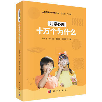 儿童心理十万个为什么 刘电芝 等 pdf epub mobi 下载