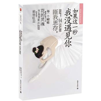 如果这一秒，我没遇见你 pdf epub mobi 下载