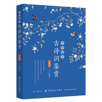 中华美古诗词鉴赏(珍藏版) pdf epub mobi 下载