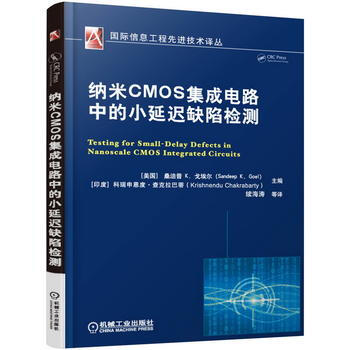 纳米CMOS集成电路中的小延迟缺陷检测 pdf epub mobi 电子书 下载