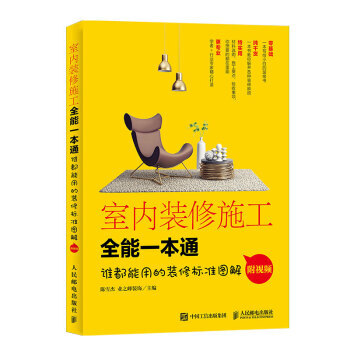 室内装修施工全能一本通 pdf epub mobi 下载