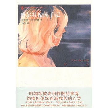 正版 奥尔特校园手记 9787020081714 (美)希登费尔德,何韵琳 人民文学出版社 pdf epub mobi 下载