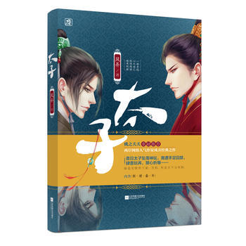 太子 9787557012496 风弄,魅丽文化-RT pdf epub mobi 下载