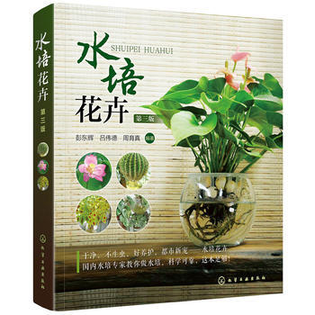 水培花卉(第三版) pdf epub mobi 下载