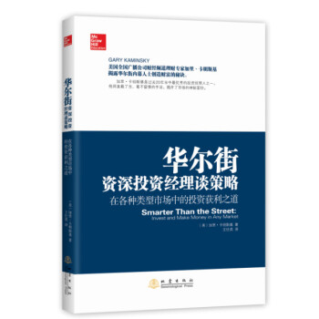 华尔街投资经理谈策略-在各种类型市场中的投资获利之道 金融与投资 书籍 pdf epub mobi 下载