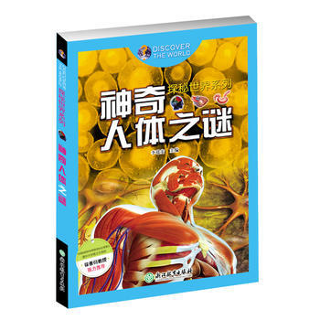 {RT}神奇人體之謎-李瑞宏 浙江教育齣版社 9787553656861 pdf epub mobi 電子書 下載