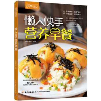 萨巴厨房 懒人快手营养早餐 pdf epub mobi 电子书 下载
