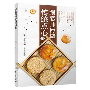 跟老师傅做传统点心 pdf epub mobi 电子书 下载
