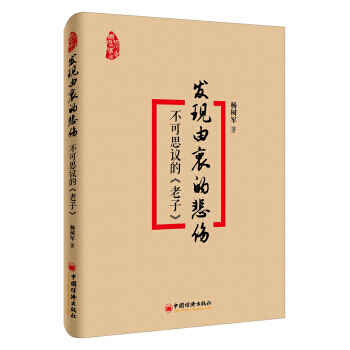 发现由衷的悲伤：不可思议的《》 pdf epub mobi 电子书 下载