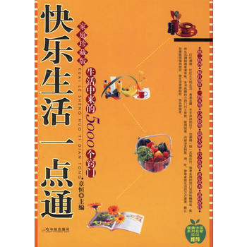 快乐生活一点通 pdf epub mobi 下载